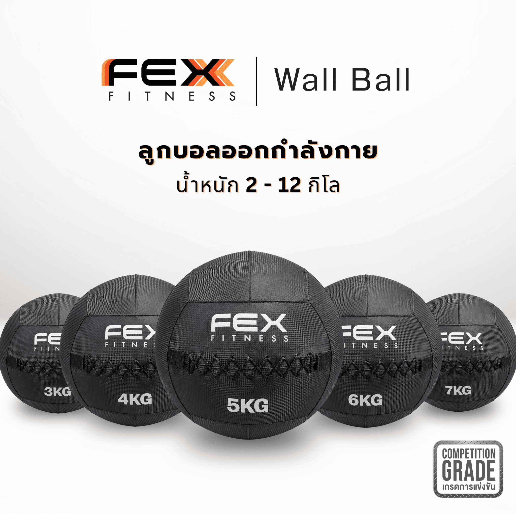 ลูกบอลออกกำลังกาย WALL BALL FEX FITNESS น้ำหนัก 12 กิโล เกรดแข่งขัน_8